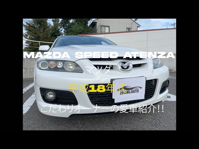 GG3P MAZDA SPEED (マツダスピード) ATENZA (アテンザ) セダン