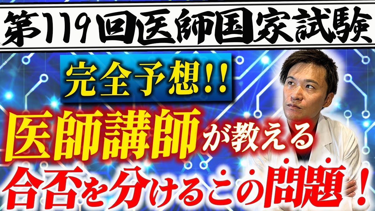 【これさえ知っておけば合格】医師講師が医師国家試験を受ける、すべての医学生に向けて大切なメッセージを送ります。 — Transcript