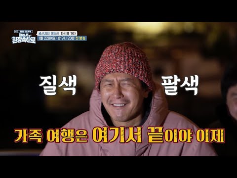 [#걸어서환장속으로][티저] 만 봐도 벌써 허니잼🍯각😆 #<strong>광산김씨</strong> 패밀리 파리🇫🇷에 가다!