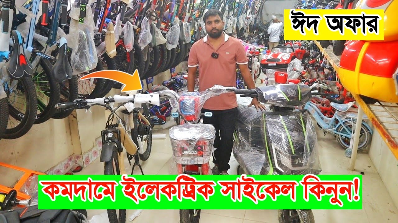 Electric cycle price in Bangladesh 2025 🔥 Ecycle price in bd || e bike ...