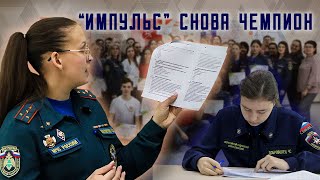 Региональный этап Всероссийских соревнований "Человеческий фактор"