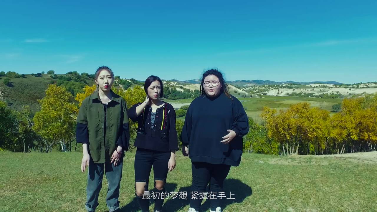 1022女声《最初的梦想》