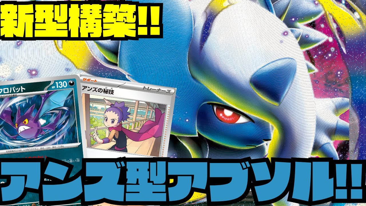Pokémon Card Deck Introduction/Battle] Crobat is strong!? The new
