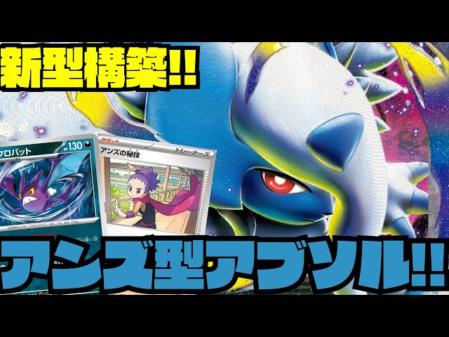 Pokémon Card Deck Introduction/Battle] Crobat is strong!? The new
