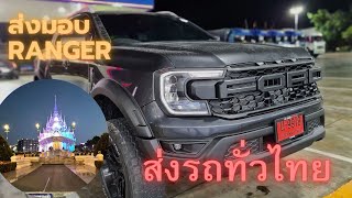 Ford Ranger wildtrak ราคา 1,079,000 ส่งมอบทั่วไทย โปรดีที่สุดในโลก #ฟอร์ดพระประแดง