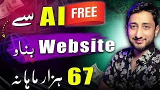 How to Create A Website by Ai | Free Domain screenshot 1