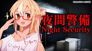 【 夜間警備 】常に自宅を警備してる私には隙なんかない！【不知火フレア/ホロライブ】