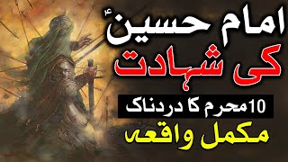 Imam Hussain as Ki Shahadat Karbala Full Waqia 10 Muharram Mola Husayn ibn Ali Mehrban Ali امام حسین screenshot 5