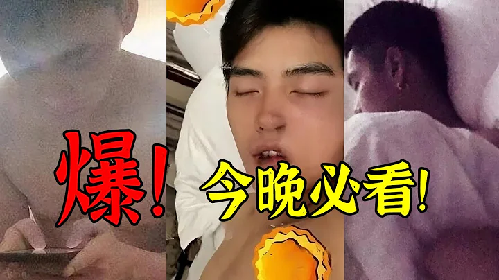 只有不敢播的，沒有不敢說的！從陳飛宇，談談震驚娛樂圈的7大「床照」事件！【娛與輿】 - 天天要聞