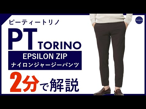 未使用 春夏 PT TORINO 2プリーツ シャーリングパンツ SONNY 未使用 春夏 PT TORINO 2プリーツ シャーリングパンツ SONNY 未
