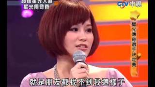 20100528 超級星光大道 8.康禎庭:拆信 評分