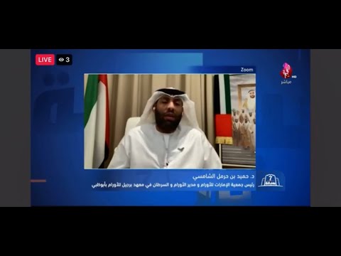 لقاء تلفزيون الفجيرة 11 يناير 2022 بروفيسور حميد بن حرمل الشامسي وحديث عن نجاح زراعة النخاع