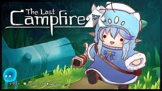 【The Last Campfire】仲間を、救いたい。#2【雪花ラミィ/ホロライブ】