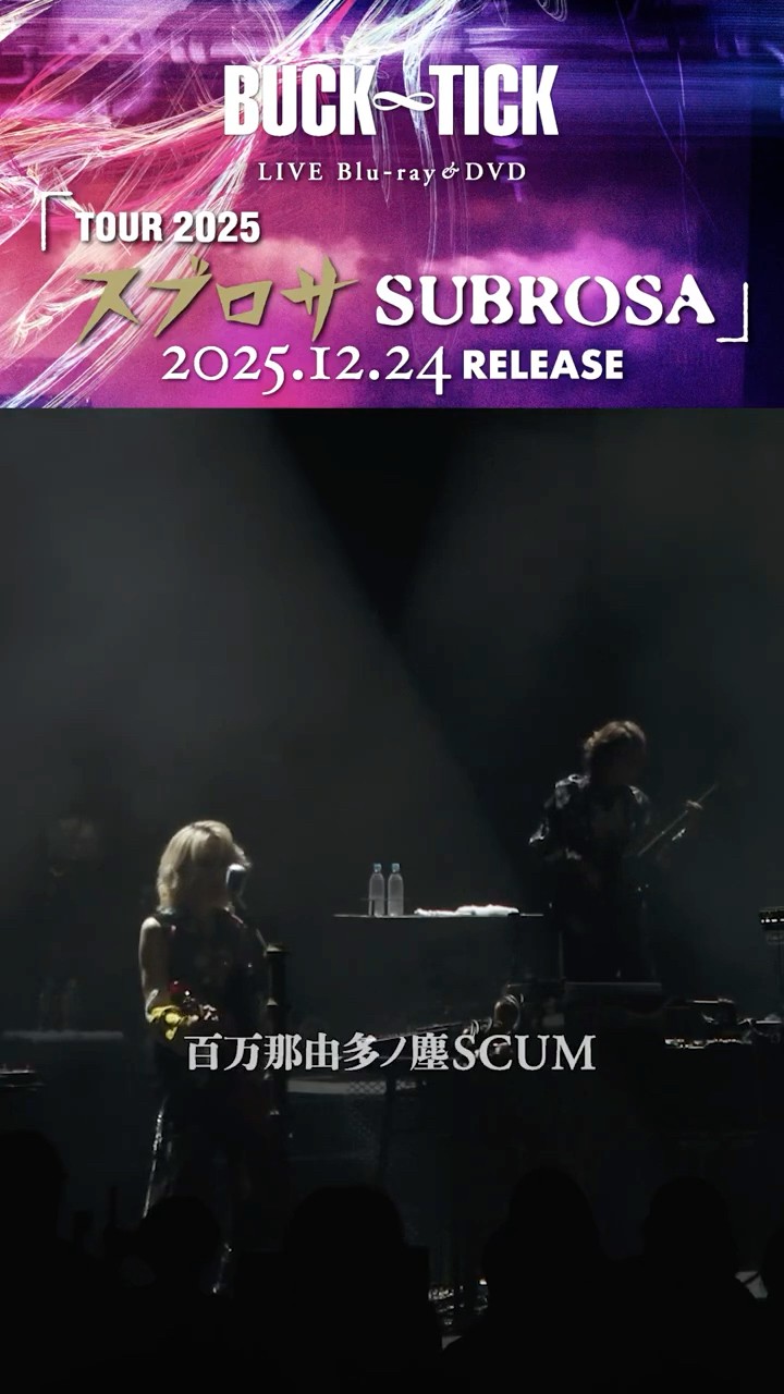 BUCKTICK #スブロサSUBROSA #百万那由多ノ塵SCUM - YouTube