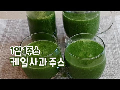 케일사과 주스 | 하루 한끼 주스   | Kale Apple Juice