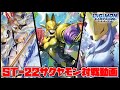 【デジカ】ST22サクヤモンvsジエスモンGX【デジモンカードゲーム】【Digimon Card Game】