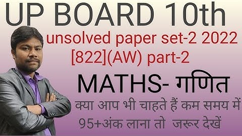 Maths 10th unsolved paper set-2[822](AW)part-2 previous year question paper 2022 class 10th up board