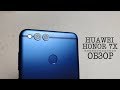 Honor 7X. BLUE. РОССИЙСКАЯ Версия (BND-L21C10) //ВСЕ ФИШКИ// Пользовательский ОБЗОР.