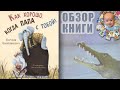 Как хорошо, когда папа с тобой! Детская книга про папу. Стихи. Ксения Валаханович