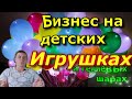 Почему я продал магазин с игрушками / Сезон кукурузы закрыт