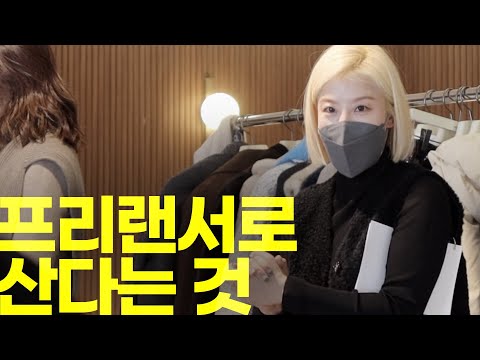 EP#01 프리랜서로 버티어낸다는 것