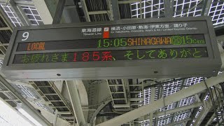 JR東京駅下り9番線ホーム上の湘南ライナー号グリーン車整列場所とお疲れさま185系、そしてありがとう！のテロップ、JT01 東京の駅名標を撮影！【令和3年3月12日金曜日】