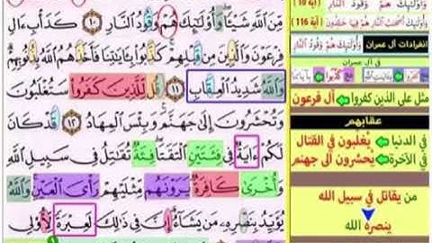 الايات من 10 : 13  من سورة ال عمران كل اية مكررة 4 مرات