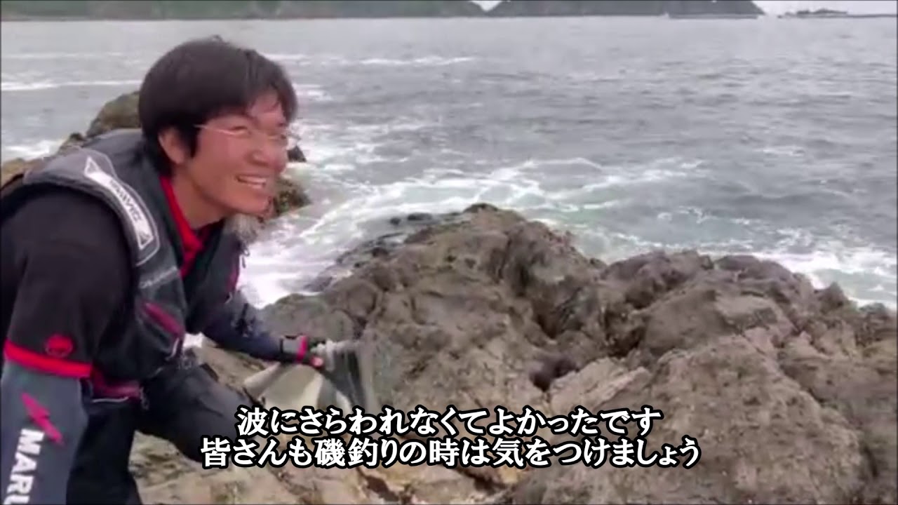危険 磯釣りの恐怖 Youtube