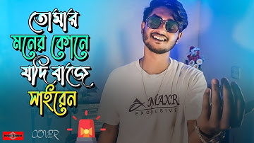 তোমার মনের কোনে যদি বাজে সাইরেন 😍 Shona Haripada Bandwala Song COVER |Romantic Song 2023 Huge Studio