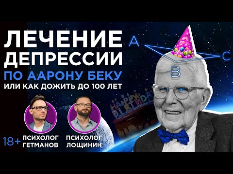 Лечение депрессии методами когнитивно-поведенческой терапии