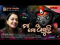 Maa Mo Asuchhi Mandape Female Version Audio Singer Puspalata Angel Kmstudio Maa Mo Asuchhi Mandape Female Version Audio Singer Puspalata Angel Kmstudio