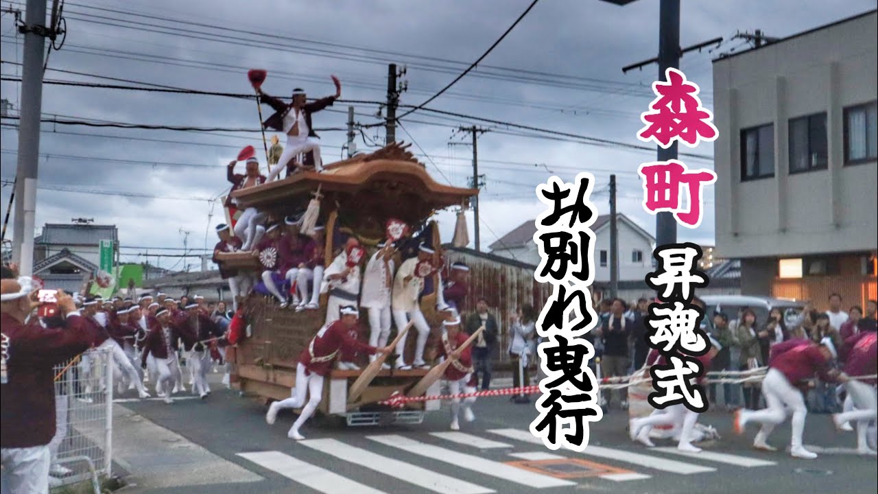 令和6年10月20日 貝塚市 木島地区 森町 昇魂式 だんじりお別れ曳行