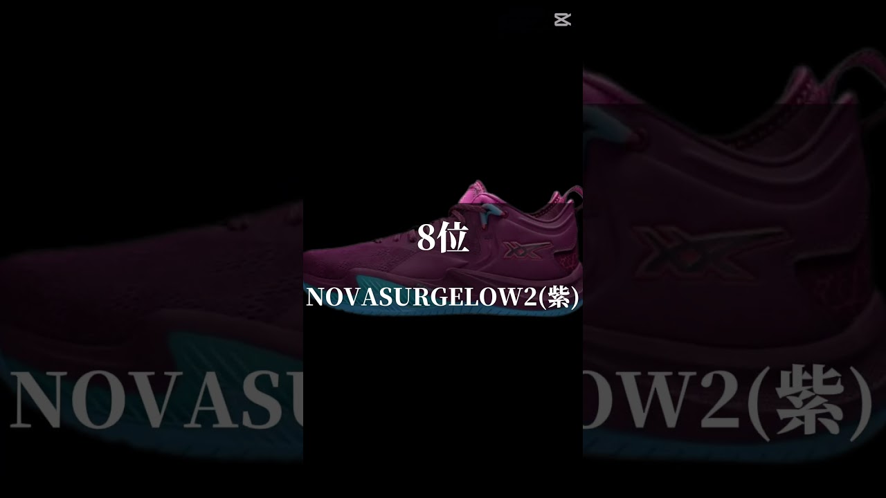 個人的に好きなアシックスのバッシュランキング