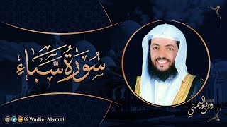 تلاوة من سورة سبأ - من صلاة العشاء 16 محرم 1442 | الشيخ وديع اليمني