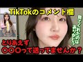 【ニアジョイ】TikTokのコメント欄に物申す藤沢莉子【≒JOY（ニアリーイコールジョイ）】