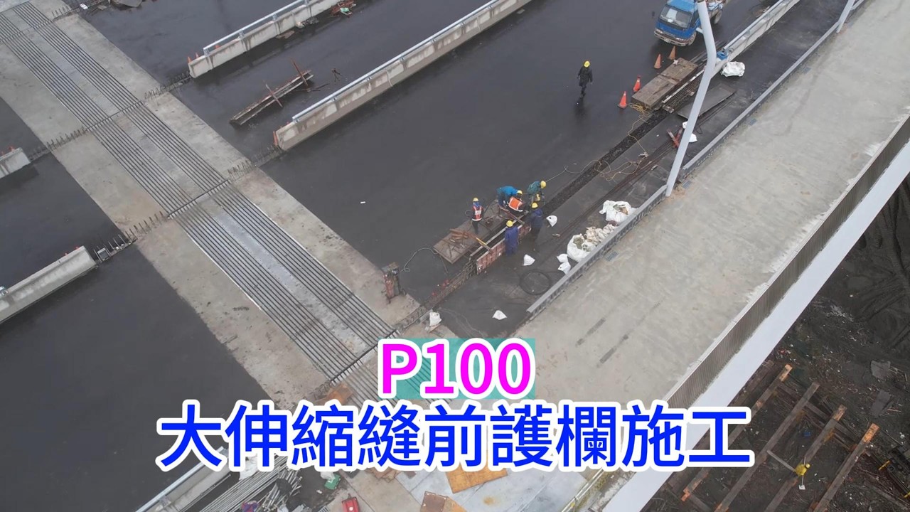 2026年3月6日 淡江大橋工程 八里端 施工棧道拆卸 整理料件 匝道口持續施工 4K