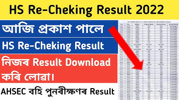 HS Final Exam Re- Cheking Result 2022/Assam HS Re-Cheking Result 2022/AHSEC ReChecking Result/AHSEC