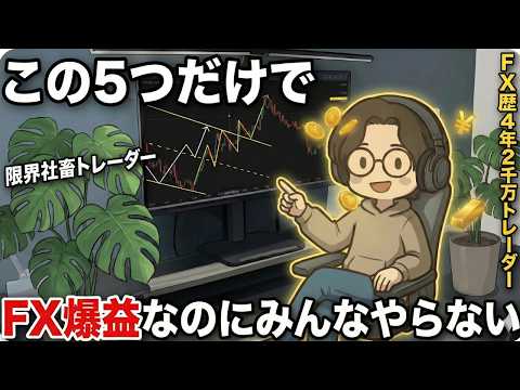 【実体験】FXで突然勝てるようになった5つのきっかけをお伝えします