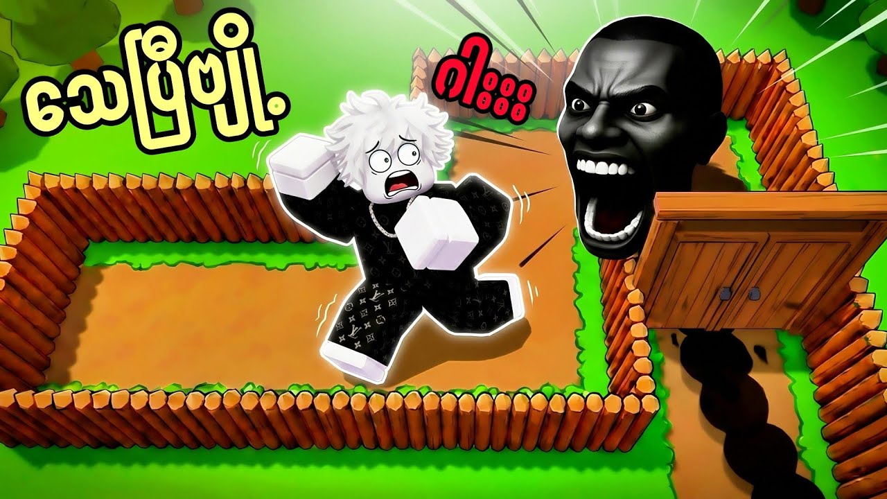 သေပြီဟေ့❗️ 67 ကြီးလိုက်လာလို့ ပြေးနေရပြီ😂