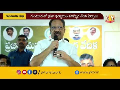 కొల్లూరులో ఘనంగా 'మీకోసం' ప్రజా ఫిర్యాదుల వేదిక! | MLA Nakka Ananda Babu | yktv