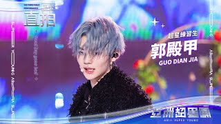 《Good boy gone bad》郭殿甲三公舞台直拍 #亞洲超星團