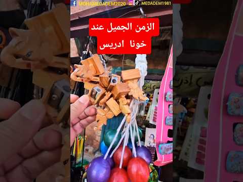 أشياء من الزمن الجميل عند خونا حوفة ادريس الزمن الجميل الجزائر العاصمة