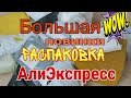 БОЛЬШАЯ РАСПАКОВКА ПОСЫЛОК С АЛИЭКСПРЕСС ❤️ Распаковка ногтевых 💅 бижутерия/гель лаки/BORN PRETTY