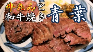 牛たんと和牛焼き「青葉」牛たん味比べランチ　牛たんシチュー