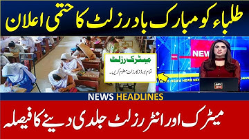 Final Announcement About 10th Class Result 2022 Date | 12th Class Result 2022 | Matric Inter Result