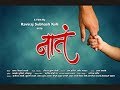 Nath marathi shortfilm promo 1