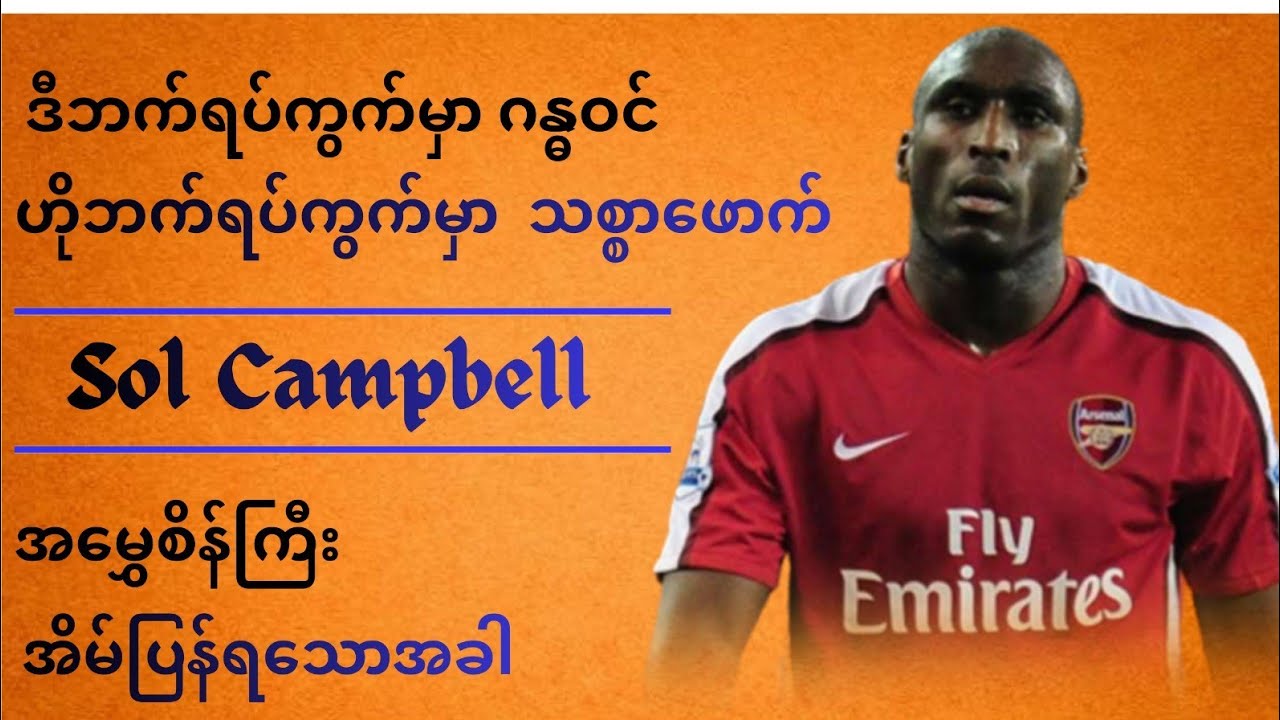 ဆိုးလ် ကင်းဘဲလ်- မြောက်လန်ဒန်ရဲ့အမွှေစိန်ကြီး