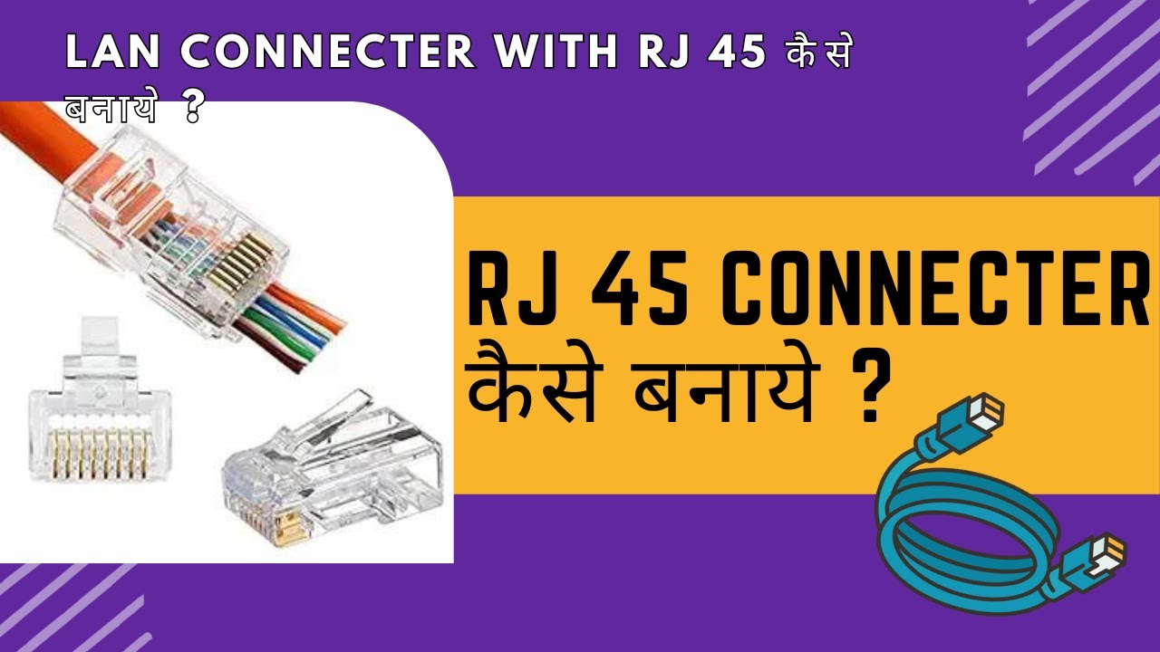 Rj45 Tutorial RJ45 connector kaise banate hain | How to make rj45 connector in hindi ...