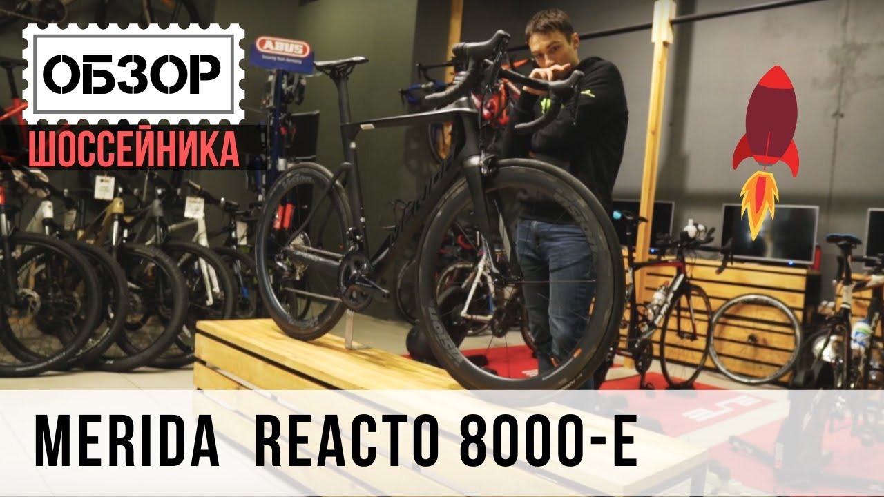 merida reacto 8000 price