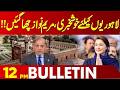 Punjab Govt Big Announcement | Petrol Price Update Shocks Public | 12 PM News Bulletin | Lahore News